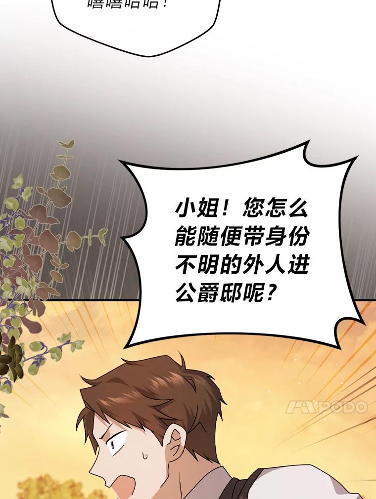 《消失的灰姑娘》10.可靠的双胞胎 第26页