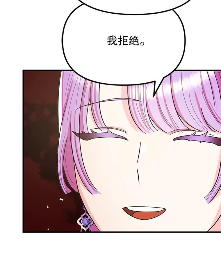 《反派也是万人迷》11.挽留 第72页