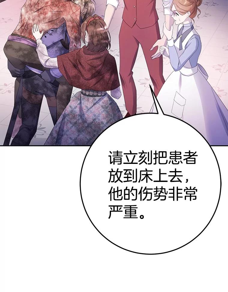 《如果我拯救了背德禽兽》11.火海危机 第126页
