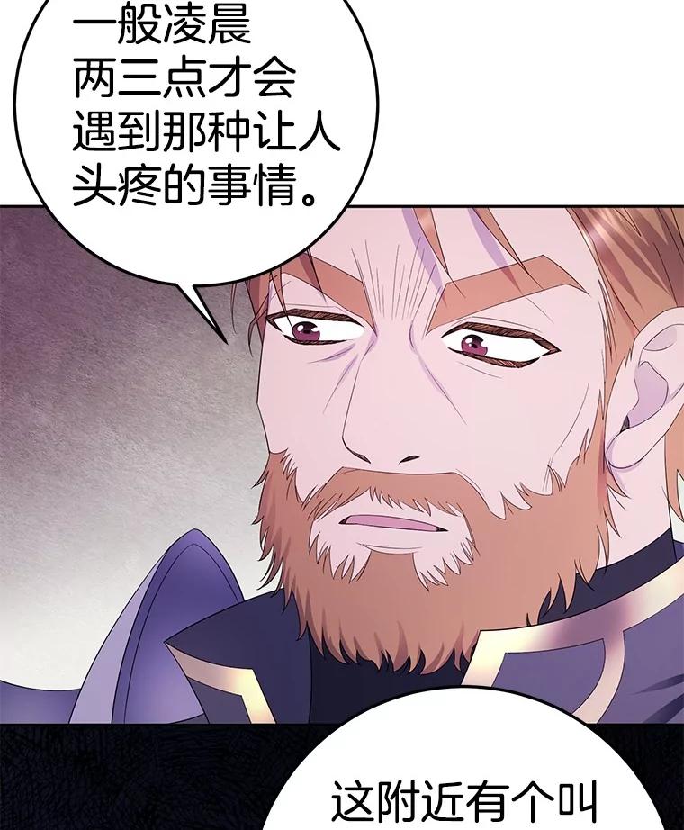 《如果我拯救了背德禽兽》11.火海危机 第35页