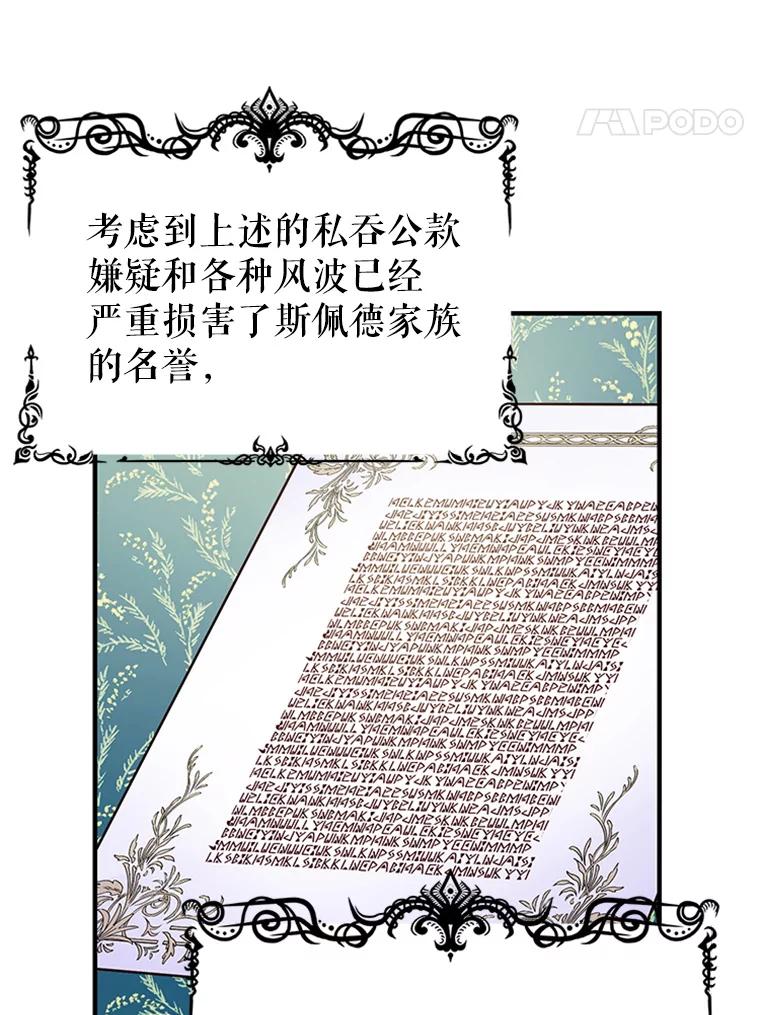 《反派也是万人迷》11.挽留 第36页