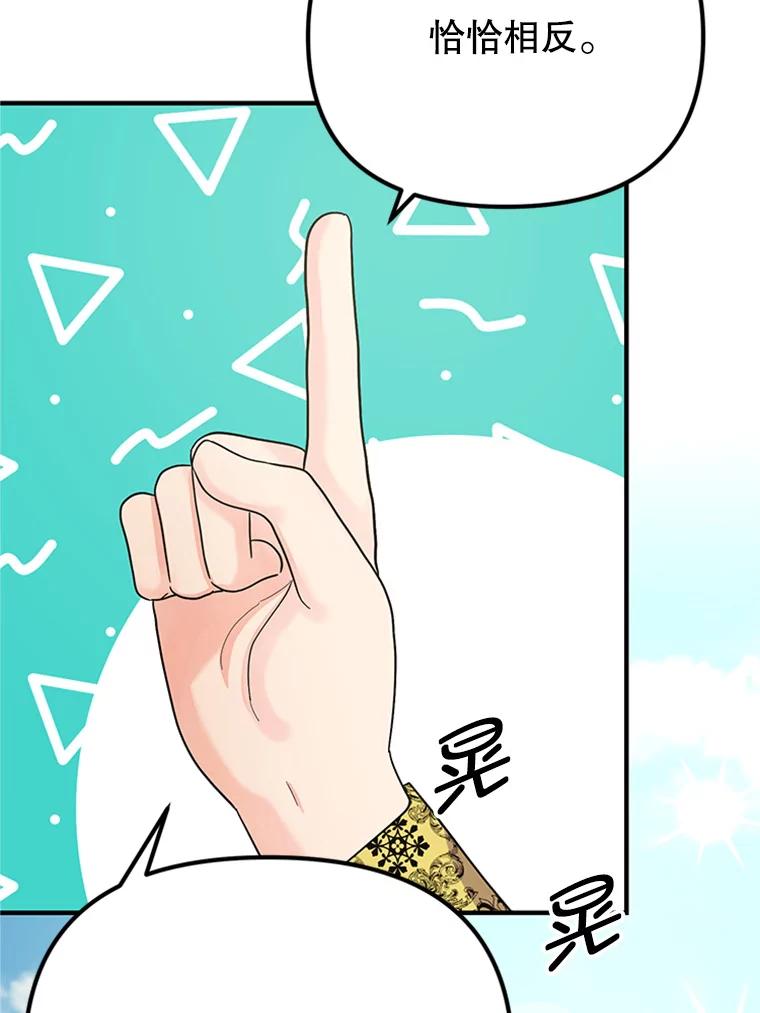 《反派也是万人迷》11.挽留 第66页