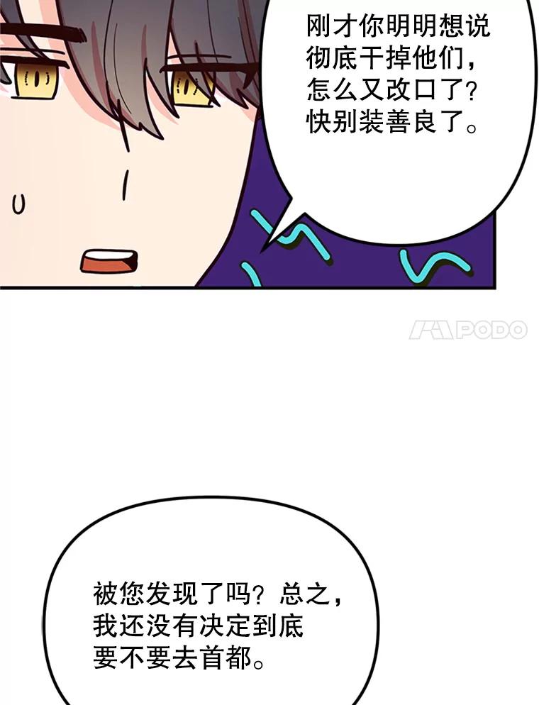 《反派也是万人迷》11.挽留 第55页