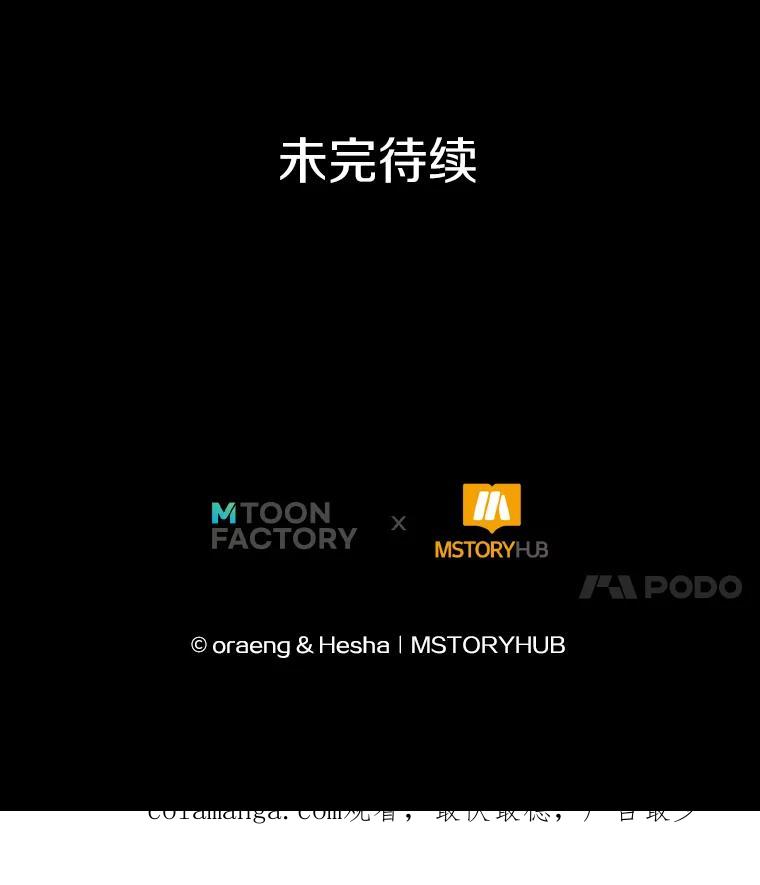 《如果我拯救了背德禽兽》11.火海危机 第132页