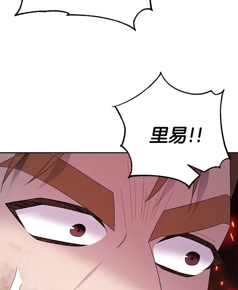 《如果我拯救了背德禽兽》11.火海危机 第83页