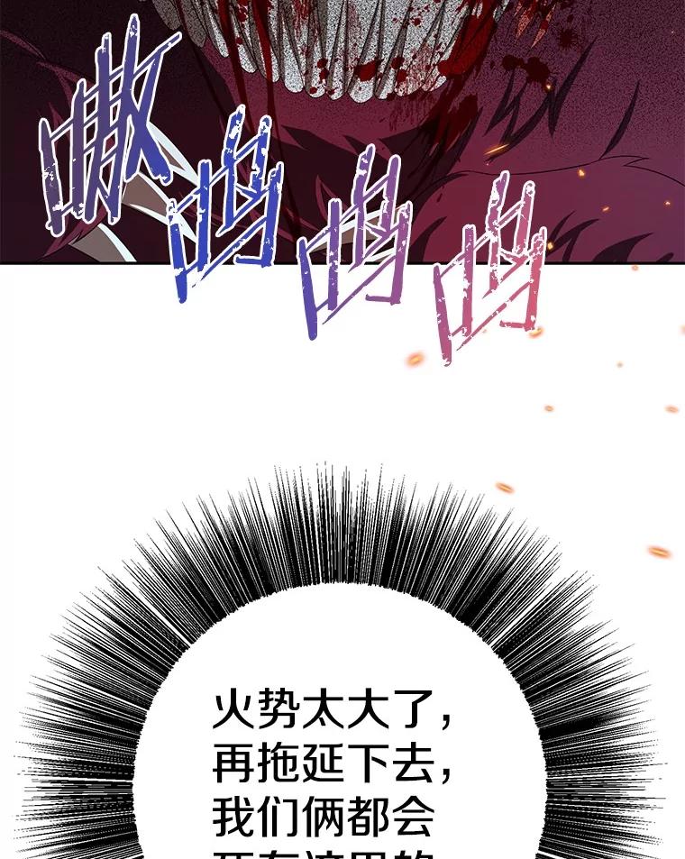 《如果我拯救了背德禽兽》11.火海危机 第15页