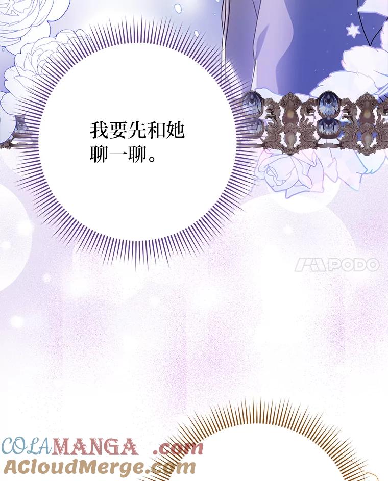 《消失的灰姑娘》10.可靠的双胞胎 第101页