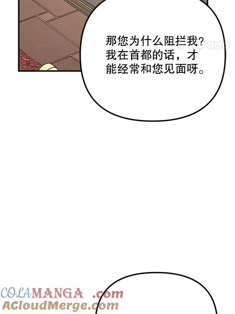 《反派也是万人迷》11.挽留 第65页