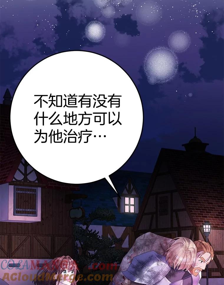 《如果我拯救了背德禽兽》11.火海危机 第121页