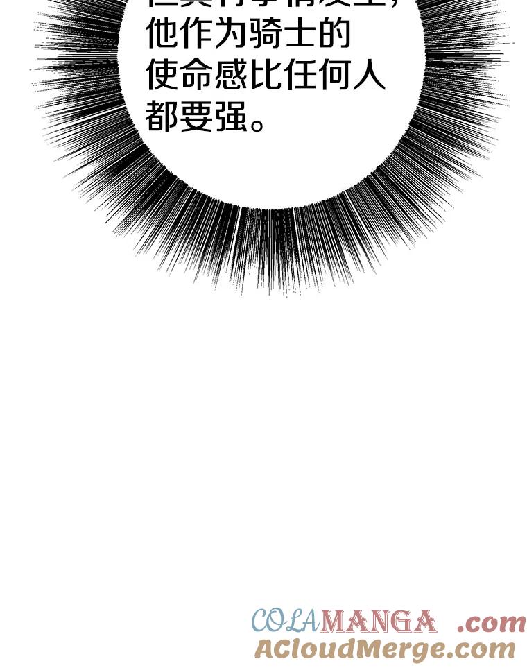 《如果我拯救了背德禽兽》11.火海危机 第61页