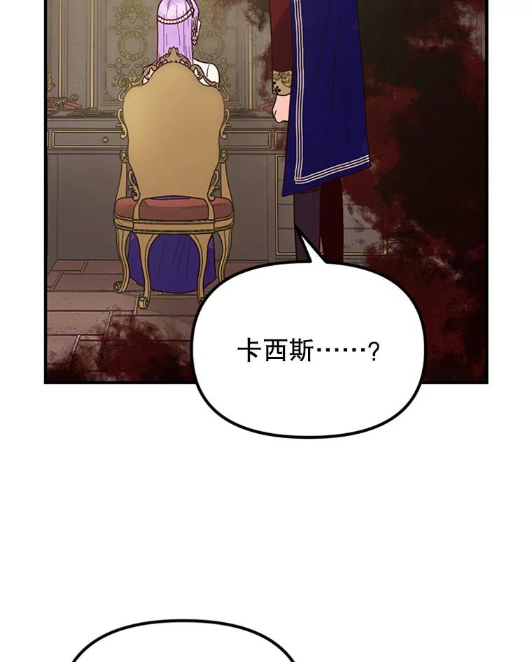 《反派也是万人迷》11.挽留 第92页