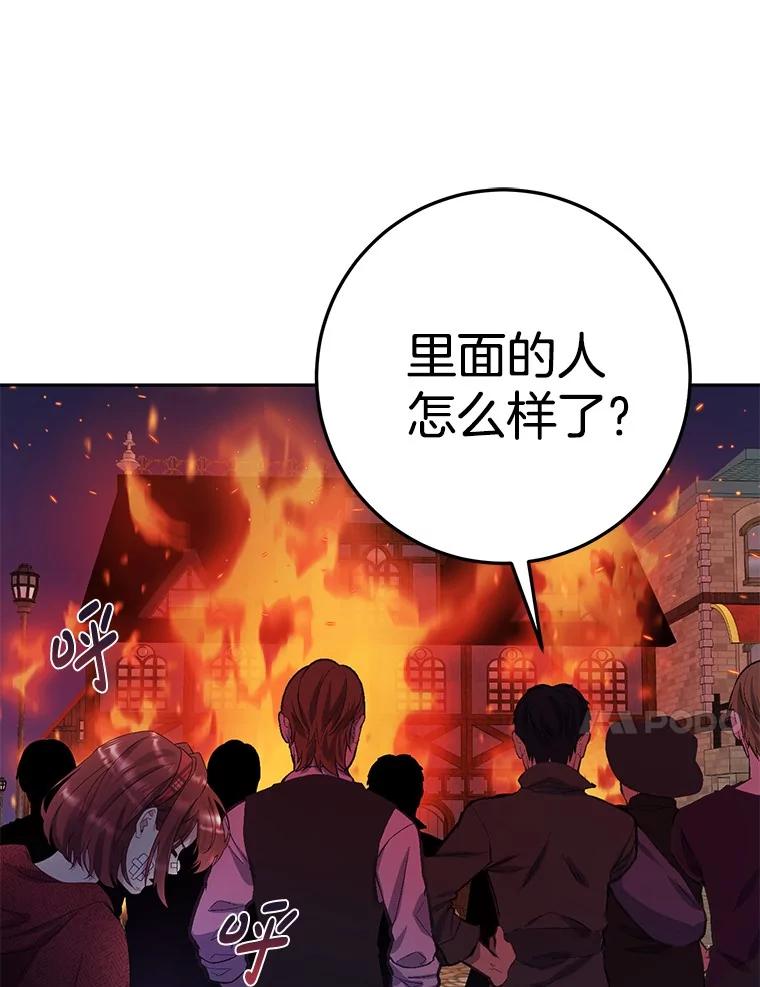 《如果我拯救了背德禽兽》11.火海危机 第63页