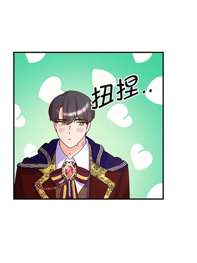 《反派也是万人迷》11.挽留 第43页