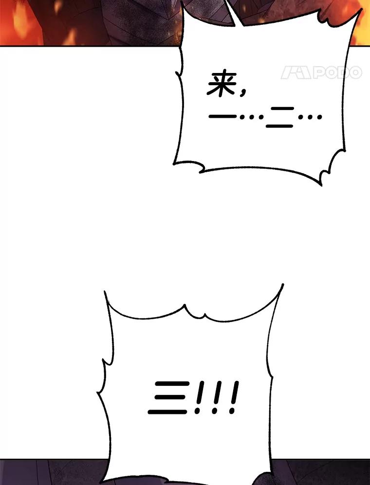 《如果我拯救了背德禽兽》11.火海危机 第91页