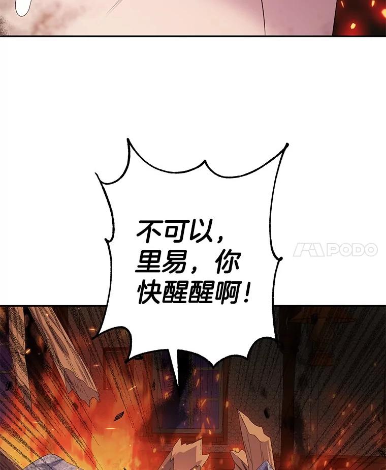 《如果我拯救了背德禽兽》11.火海危机 第84页
