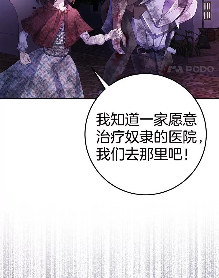 《如果我拯救了背德禽兽》11.火海危机 第122页