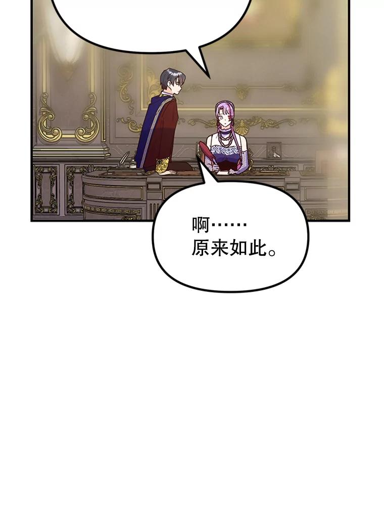 《反派也是万人迷》11.挽留 第38页