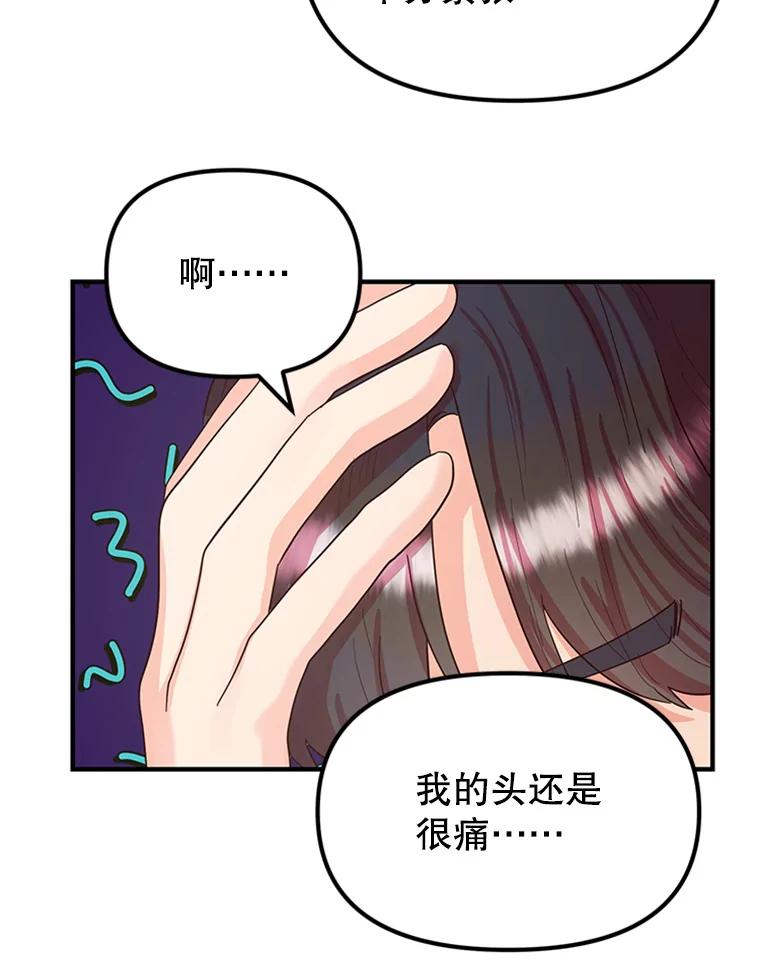 《反派也是万人迷》11.挽留 第31页