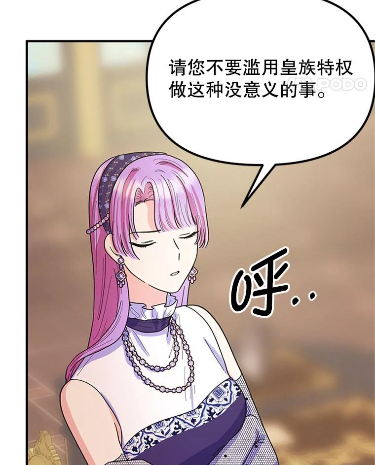 《反派也是万人迷》11.挽留 第75页