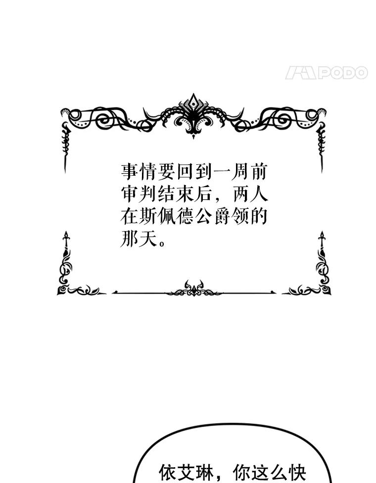 《反派也是万人迷》11.挽留 第26页