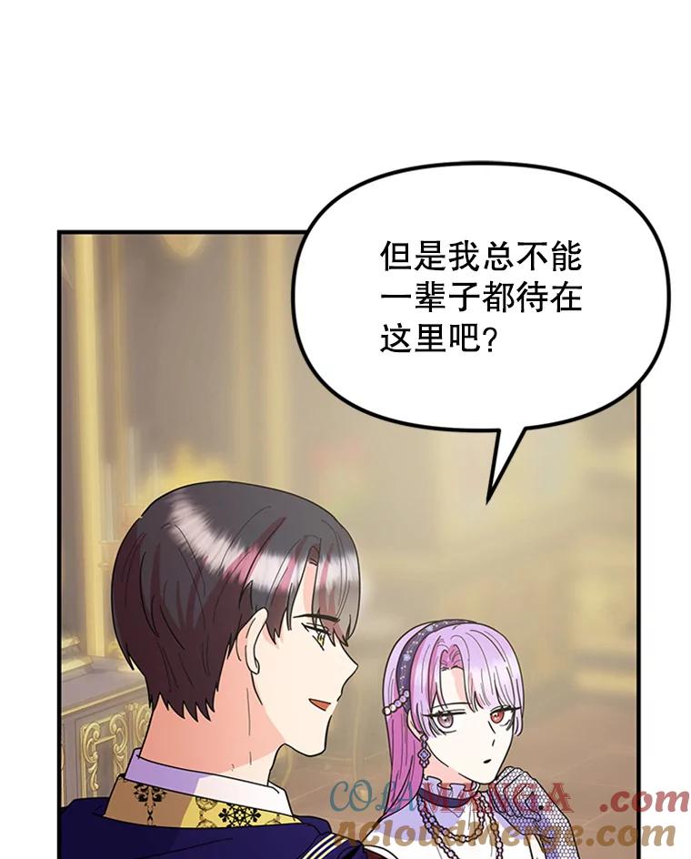 《反派也是万人迷》11.挽留 第69页