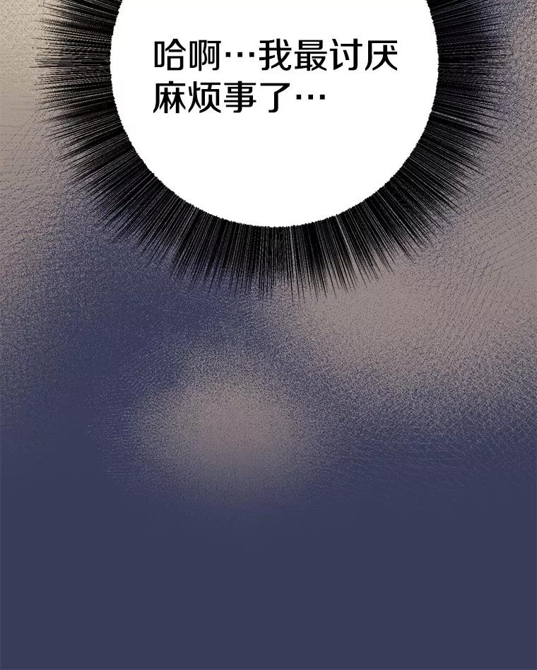 《如果我拯救了背德禽兽》11.火海危机 第119页
