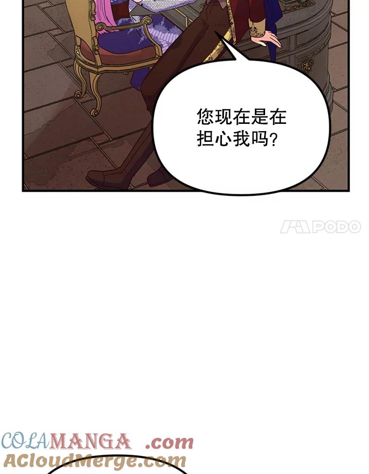 《反派也是万人迷》11.挽留 第29页