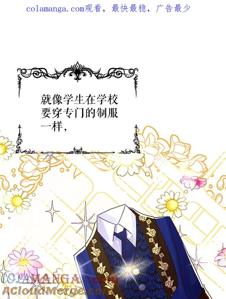 《反派也是万人迷》11.挽留 第1页