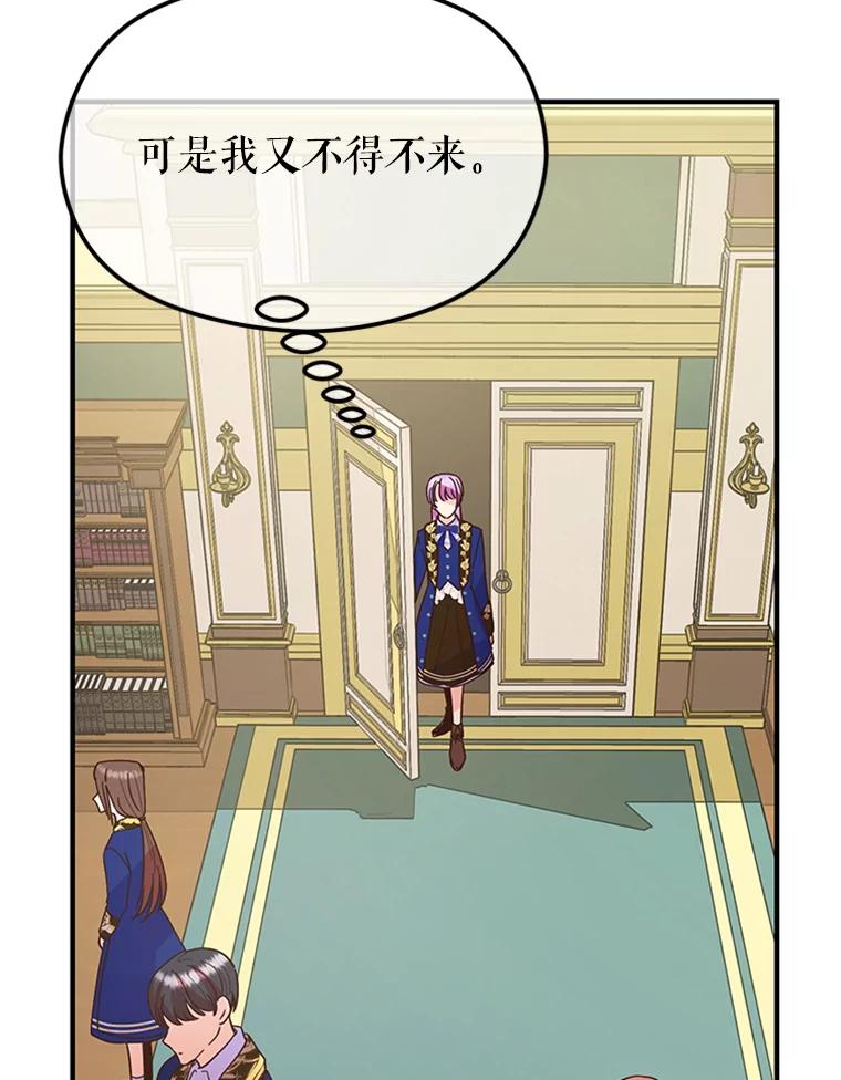 《反派也是万人迷》11.挽留 第16页
