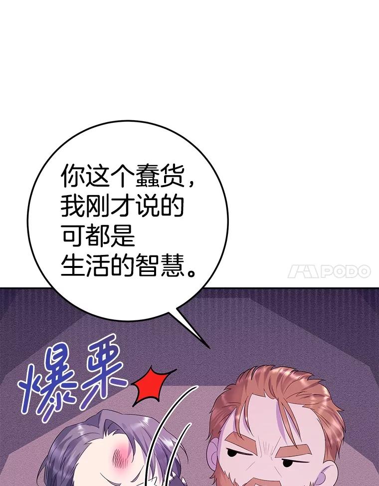 《如果我拯救了背德禽兽》11.火海危机 第46页