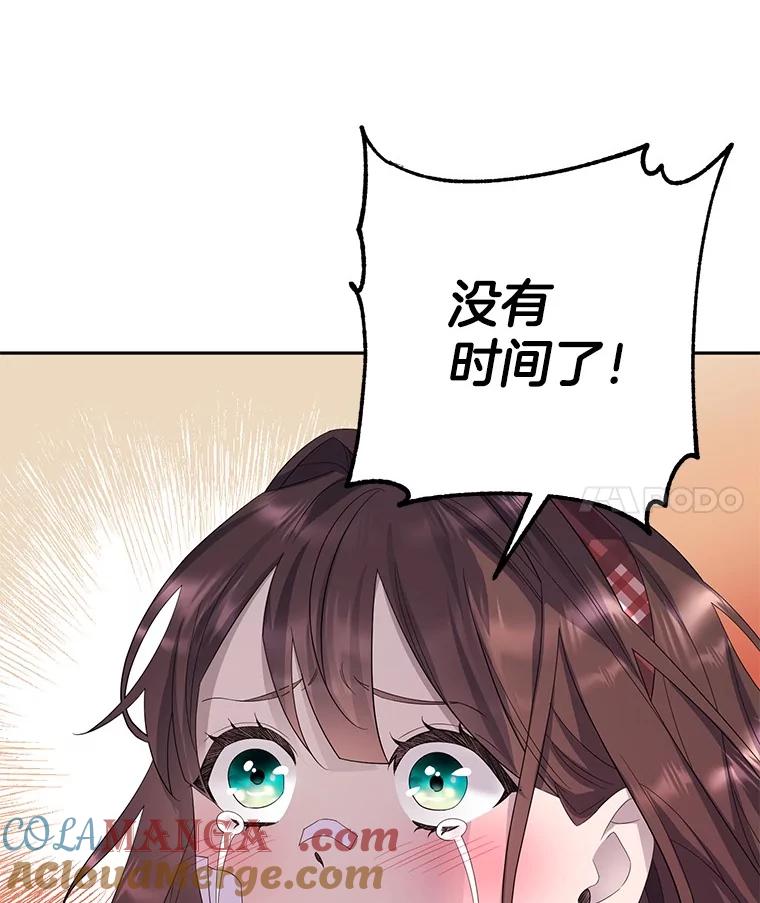 《如果我拯救了背德禽兽》11.火海危机 第53页