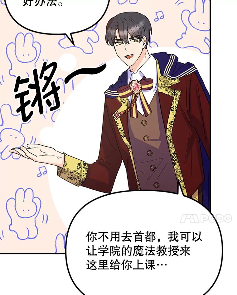 《反派也是万人迷》11.挽留 第71页