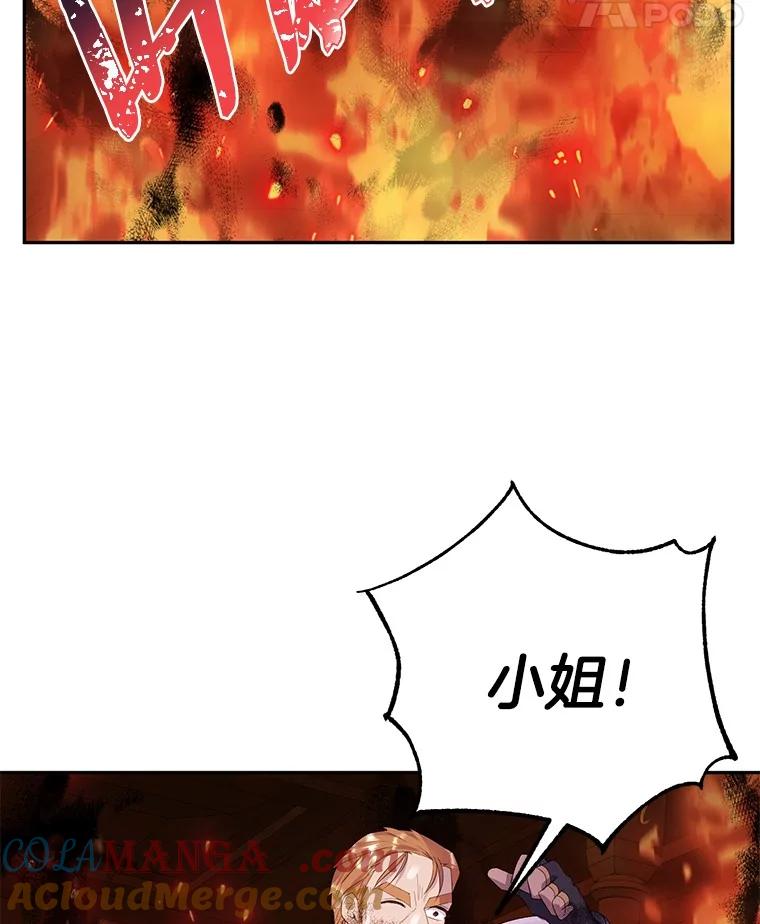 《如果我拯救了背德禽兽》11.火海危机 第81页