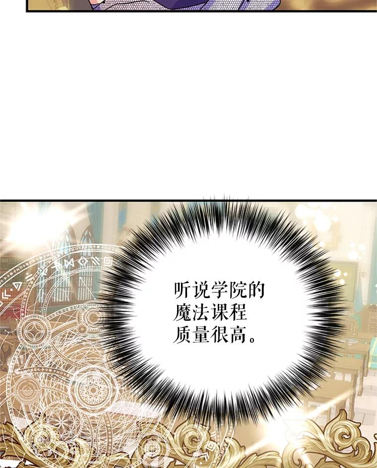 《反派也是万人迷》11.挽留 第76页