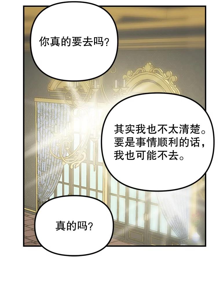 《反派也是万人迷》11.挽留 第47页