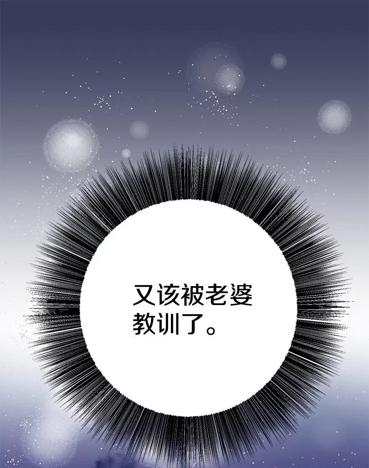 《如果我拯救了背德禽兽》11.火海危机 第120页