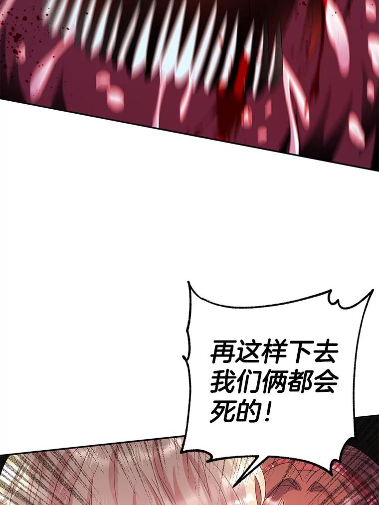 《如果我拯救了背德禽兽》11.火海危机 第20页