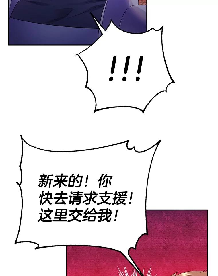 《如果我拯救了背德禽兽》11.火海危机 第56页