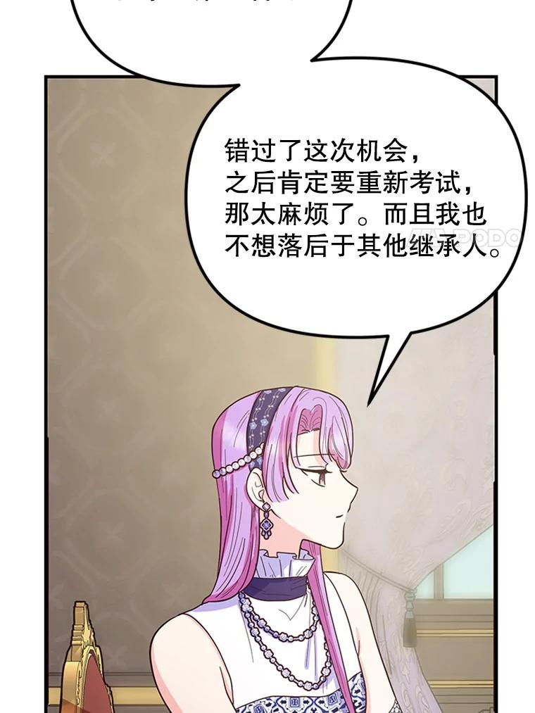 《反派也是万人迷》11.挽留 第88页