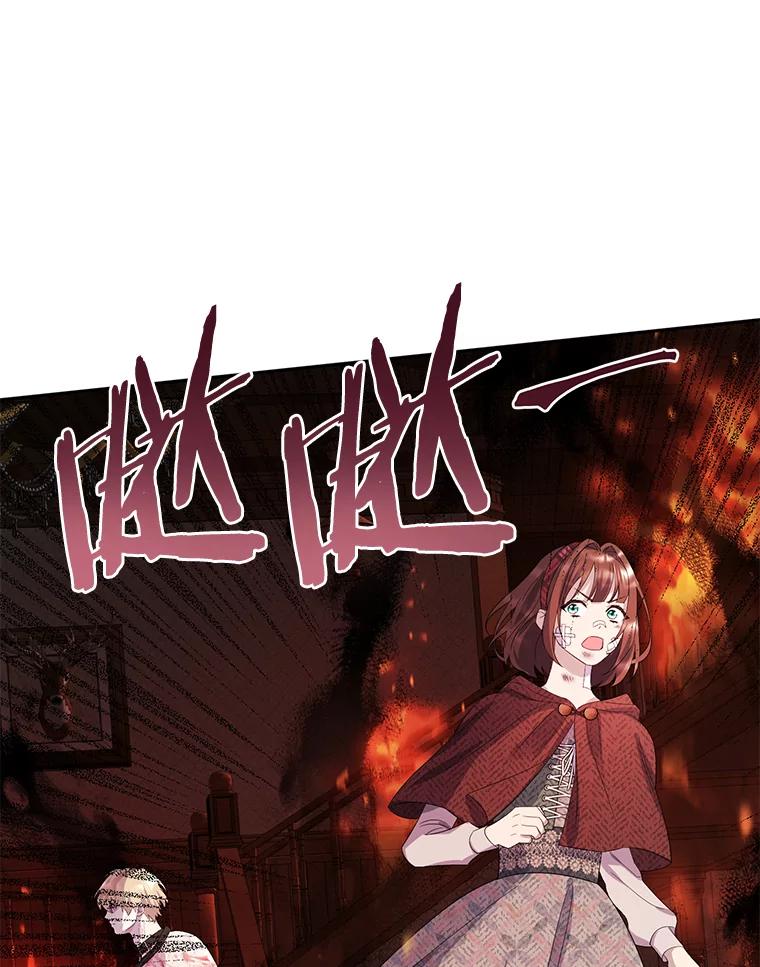 《如果我拯救了背德禽兽》11.火海危机 第23页