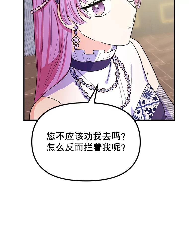 《反派也是万人迷》11.挽留 第63页