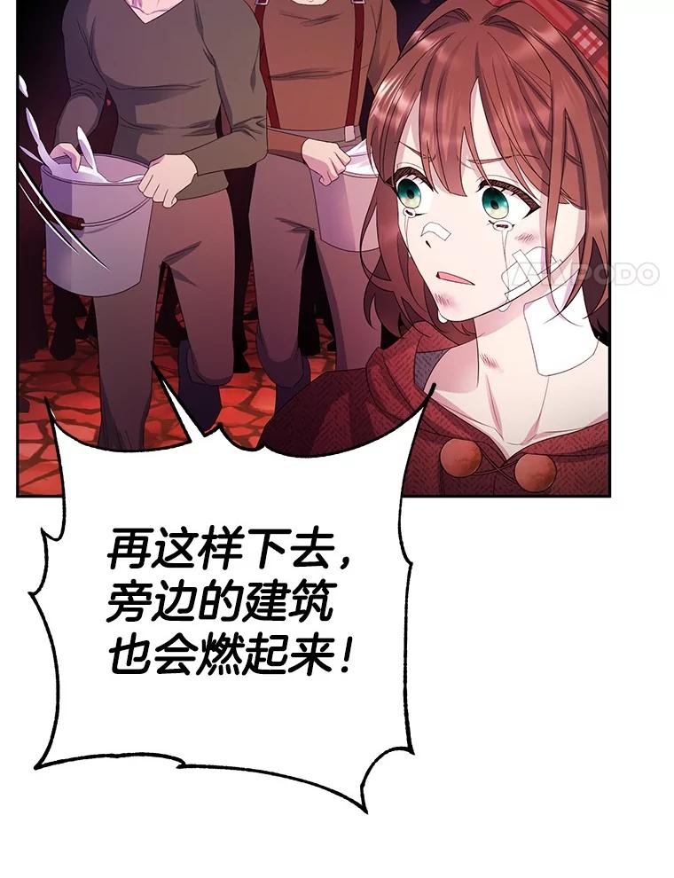 《如果我拯救了背德禽兽》11.火海危机 第70页
