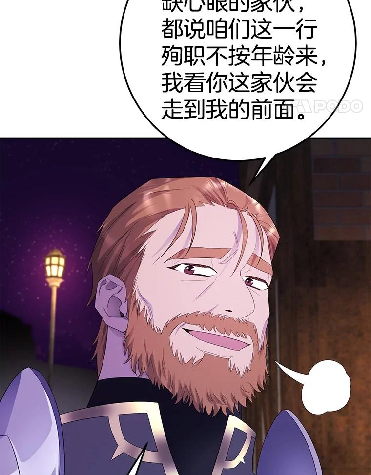 《如果我拯救了背德禽兽》11.火海危机 第43页