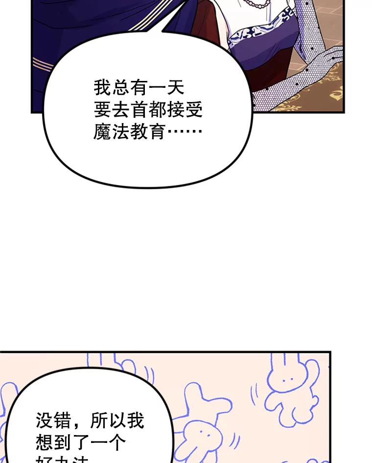 《反派也是万人迷》11.挽留 第70页