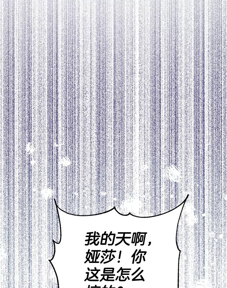 《如果我拯救了背德禽兽》11.火海危机 第123页