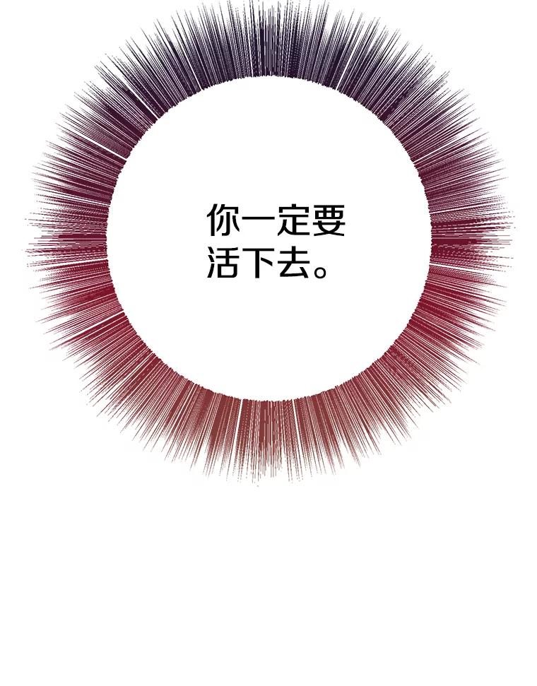 《如果我拯救了背德禽兽》11.火海危机 第28页