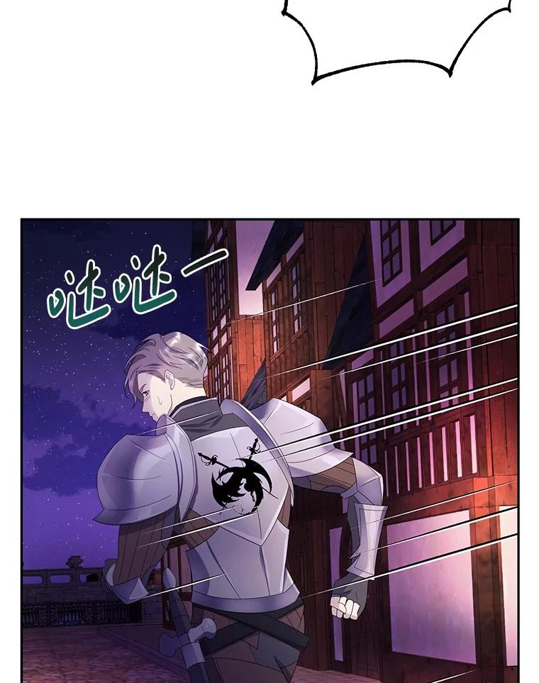 《如果我拯救了背德禽兽》11.火海危机 第58页