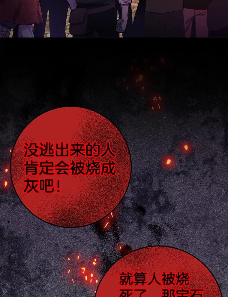 《如果我拯救了背德禽兽》11.火海危机 第64页
