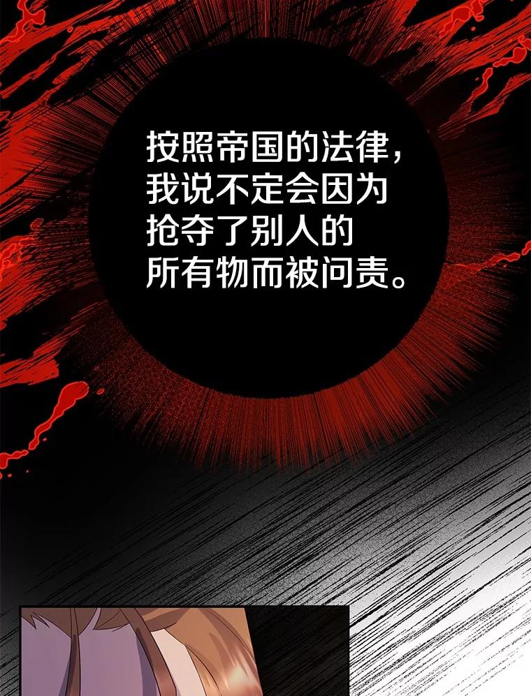 《如果我拯救了背德禽兽》11.火海危机 第110页