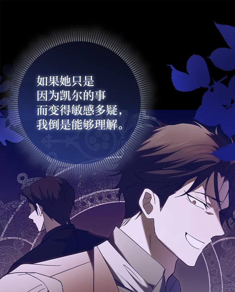 《消失的灰姑娘》10.可靠的双胞胎 第95页
